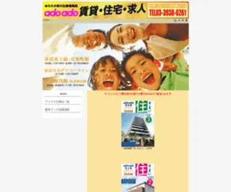 Adoado.co.jp(アドアド出版 株式会社) Screenshot