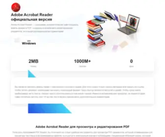 Adobe-Acrobat-Reader.ru(Adobe Acrobat Reader) Screenshot