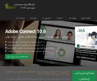 Adobeconnect.ir(پیشرو در ارائه خدمات آموزش الکترونیکی(وب کنفرانس)) Screenshot