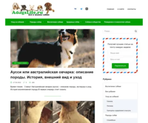 Adogslife.ru(Всё) Screenshot