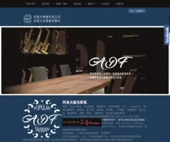 Adolphe.com.tw(阿道夫樂器) Screenshot