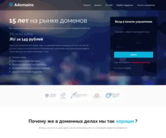 ADomains.ru(домены RU по 158 рублей) Screenshot