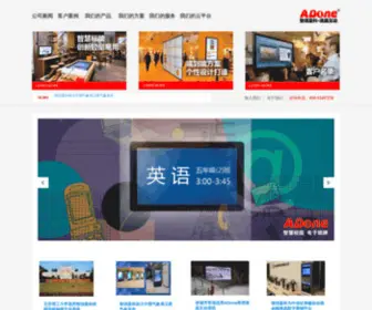 Adone.com.cn(电子班牌) Screenshot