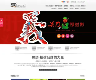 Adonebrand.com(成都VI设计公司) Screenshot