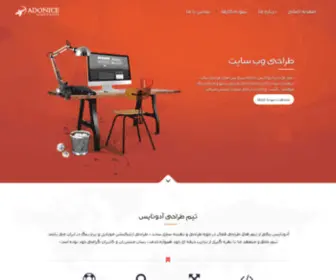 Adonice.ir(ادونیک شاپ) Screenshot