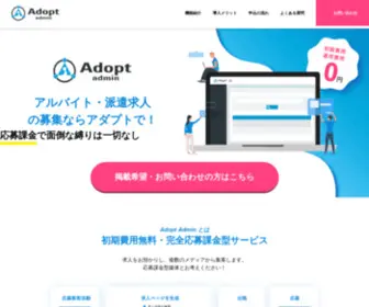 Adopt.jp(Adopt admin) Screenshot