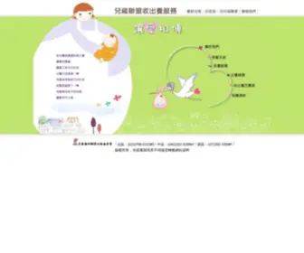 Adopt.org.tw(兒福聯盟收養出養服務網) Screenshot