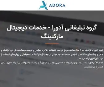 Adoraco.com(آژانس تبلیغاتی آدورا) Screenshot