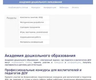 Adou.ru(Сертификаты для воспитателей) Screenshot