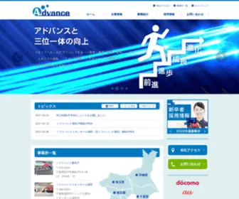 Adovance.co.jp(アドバンス) Screenshot