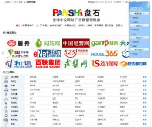 Adpanshi.com(全球最大的中文网站联盟) Screenshot