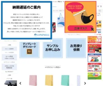 Adpapabag.com(オリジナル紙袋のアドパパバッグ) Screenshot