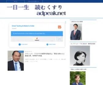 Adpeak.net(毎日訪問してください) Screenshot