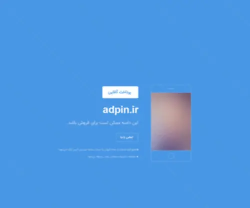 Adpin.ir(Adpin) Screenshot