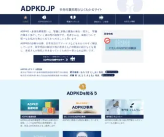 ADPKD.jp(ADPKD) Screenshot