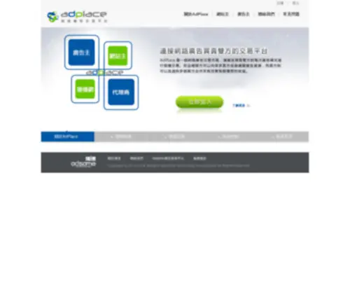 Adplace.tw(Adplace) Screenshot
