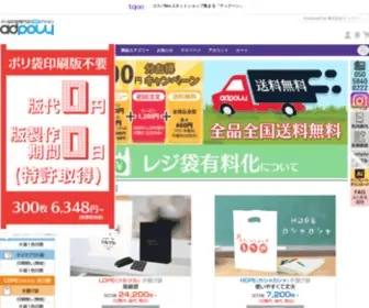 Adpoly.jp(ポリ袋) Screenshot