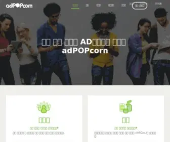 Adpopcorn.com(국내 최대 모바일 AD네트워크 플랫폼) Screenshot