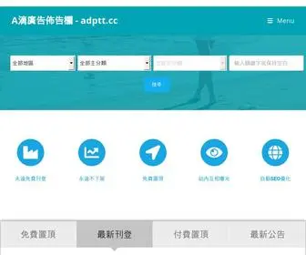 ADPTT.cc(一頁式廣告) Screenshot