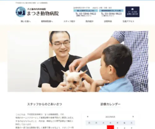 ADR-Matsuki-AH.com(千代田区) Screenshot