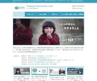 AdrajPn.org(国際NGOアドラ・ジャパン（ADRA Japan）) Screenshot