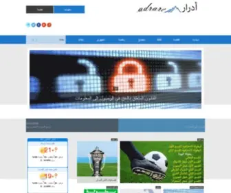 Adrare.net(أدرار) Screenshot