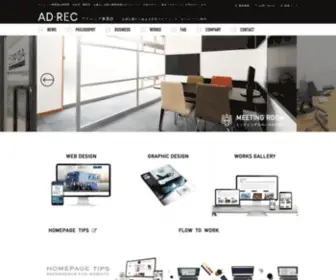 Adrec-Dept.com(ホームページ制作) Screenshot