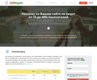 Adregain.ru(Обход блокировки рекламы (adblock'а)) Screenshot