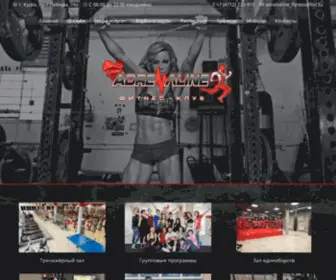 Adrenalinefitness.ru(клуб в Курске) Screenshot