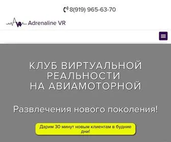 Adrenalinevr.ru(Adrenaline VR) Screenshot