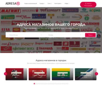 Adresar.ru(Адреса) Screenshot