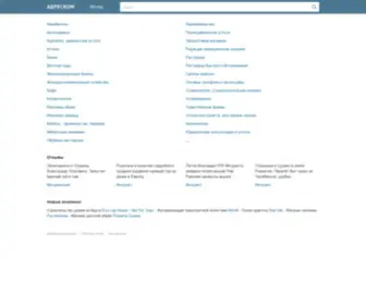 Adrescom.ru(Справочник Москвы) Screenshot