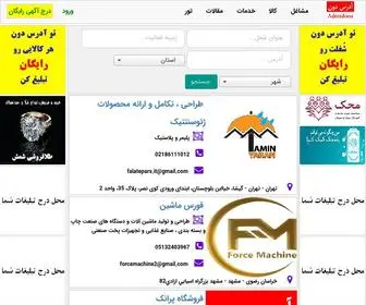 Adresdoon.com(درج آگهی رایگان) Screenshot