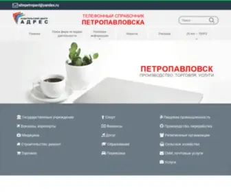 Adresok.org(Телефонный) Screenshot