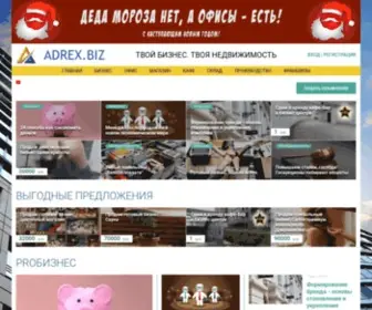 Adrex.biz(Коммерческая недвижимость) Screenshot