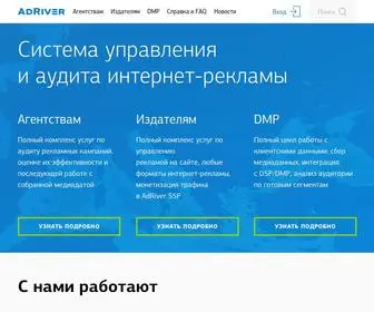 Adriver.ru(Ð¡Ð¸ÑÑÐµÐ¼Ð° ÑÐ¿ÑÐ°Ð²Ð) Screenshot