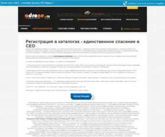 Adrone.ru(база белых каталогов) Screenshot