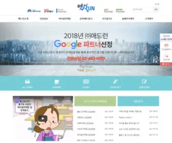 Adrun.co.kr(온라인광고대행사) Screenshot