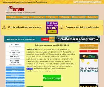 ADS-Bonus.ru(Срок) Screenshot