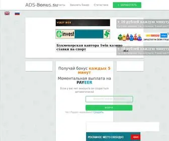 ADS-Bonus.su(получай) Screenshot