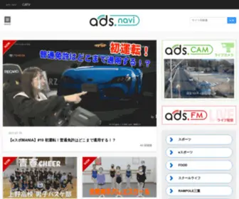 ADS-Navi.jp(Ads.navi) Screenshot