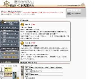 ADS-Network.co.jp(住まいの水先案内人) Screenshot