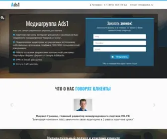 ADS1.ru(ADS1) Screenshot