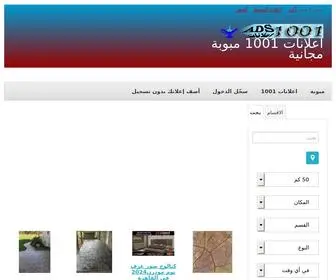 ADS1001.com(اعلانات) Screenshot