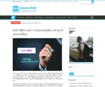 Adsene5438.com(รับทำ) Screenshot