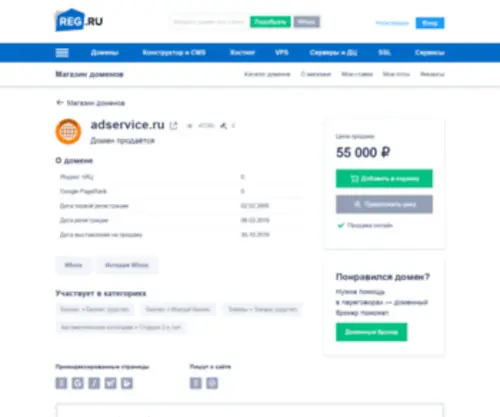 Adservice.ru(Домен продаётся. Цена) Screenshot