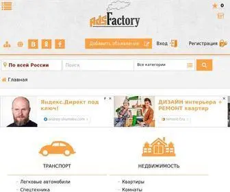 Adsfactory.ru(Фабрика объявлений) Screenshot