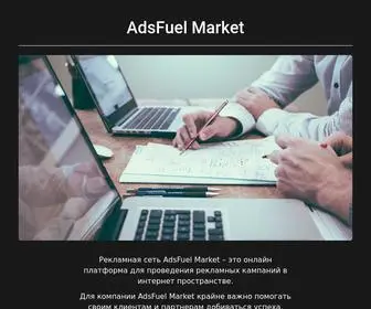 Adsfuel.market(AdsFuel Market) Screenshot