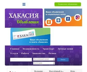 Adsgazeta19.ru(Объявления) Screenshot