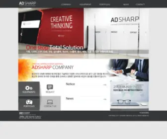 Adsharp.co.kr(애드샵컴퍼니) Screenshot